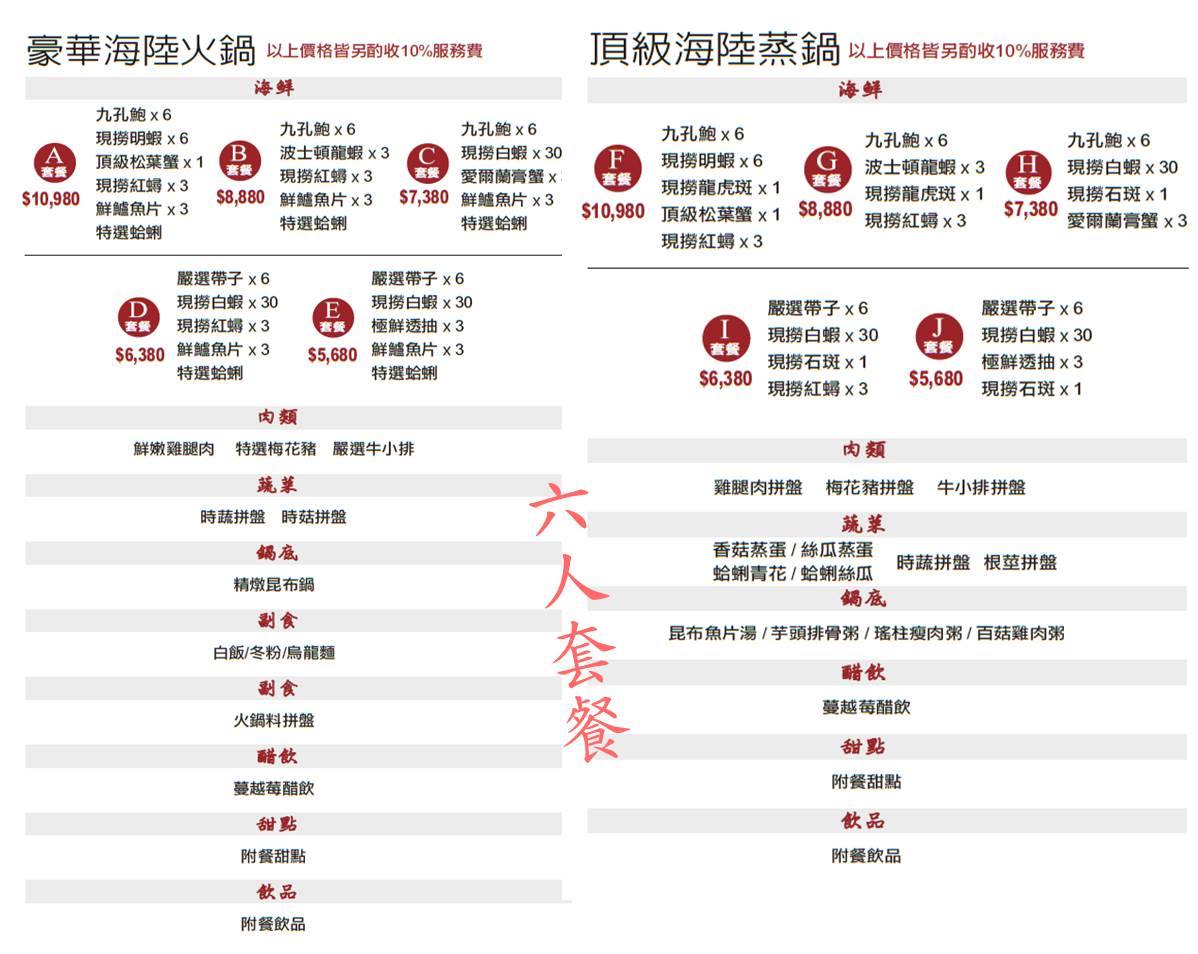 蒸食煮藝六人套餐