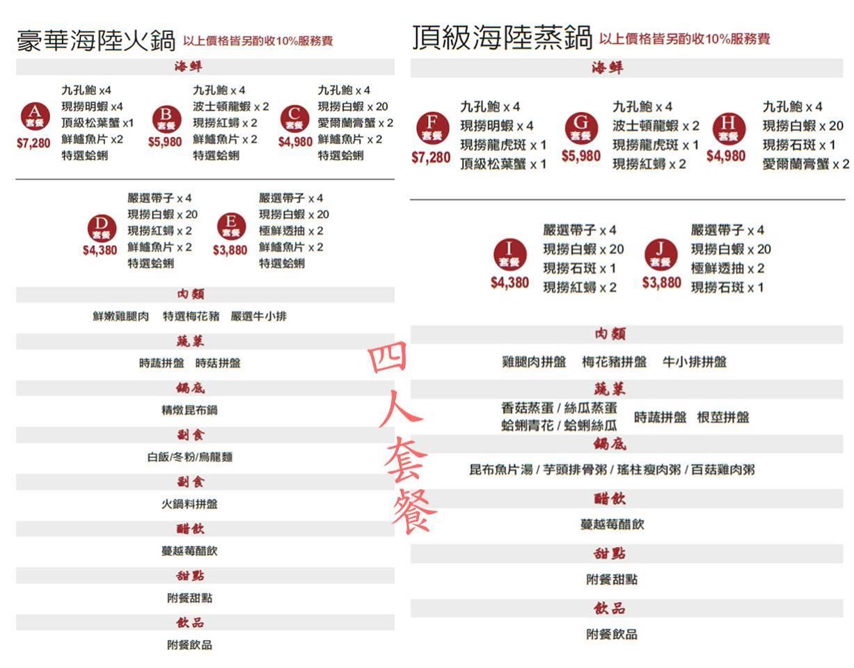 蒸食煮藝四人套餐