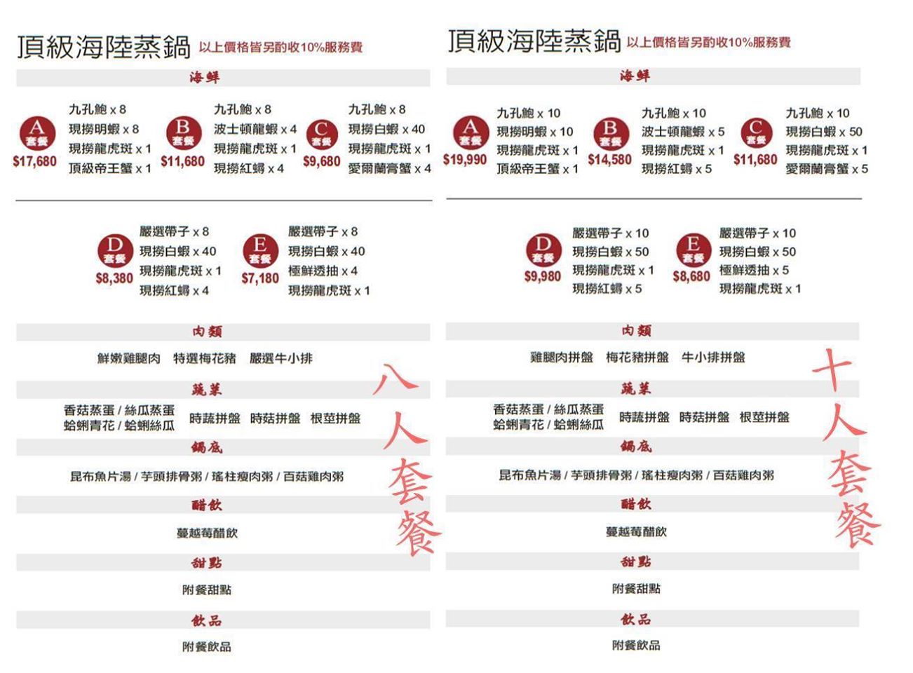 蒸食煮藝 八人套餐