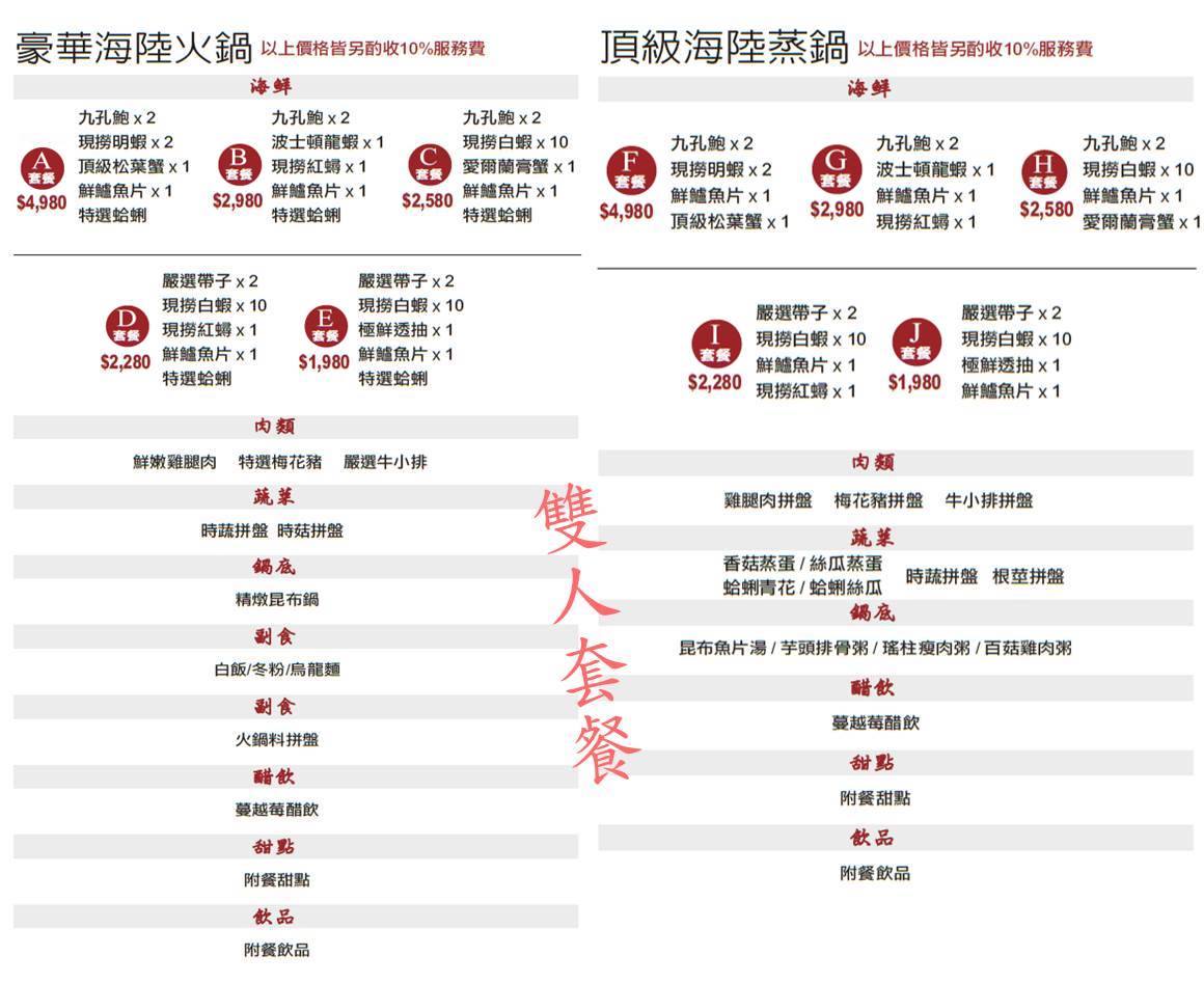 蒸食煮藝雙人套餐