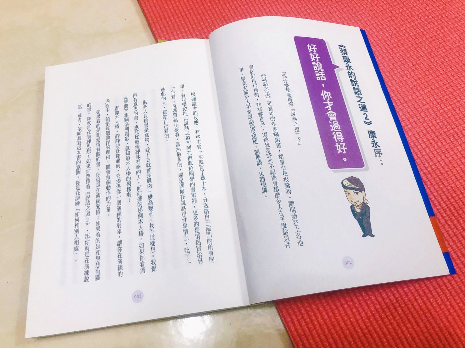 蔡康永的說話之道2-序1