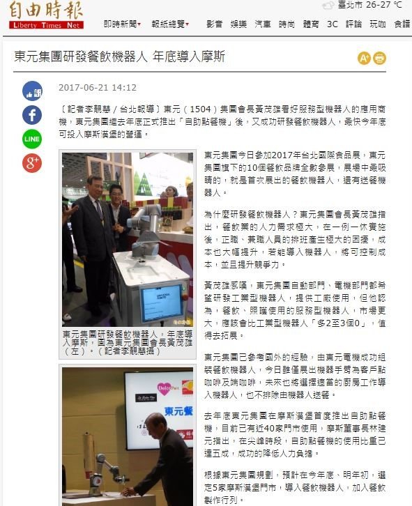 2017摩斯漢堡食品展