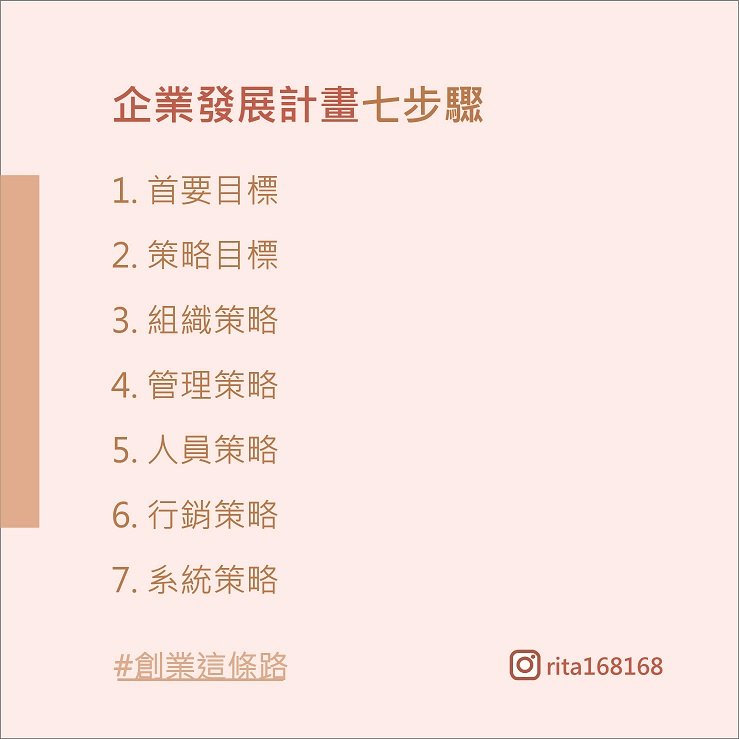 企業發展計畫七步驟