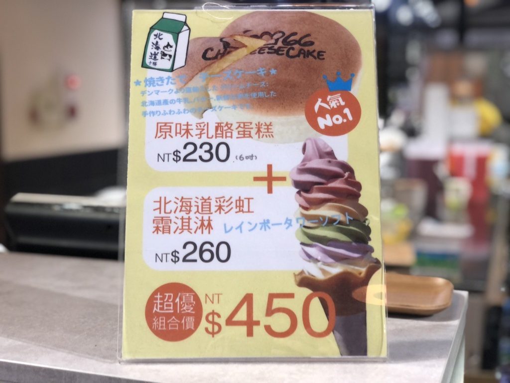 彩虹霜淇淋告示