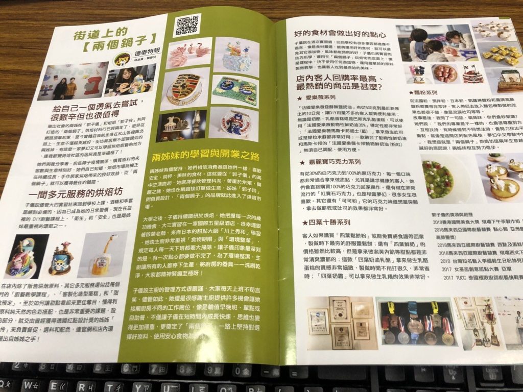 德麥食品月刊