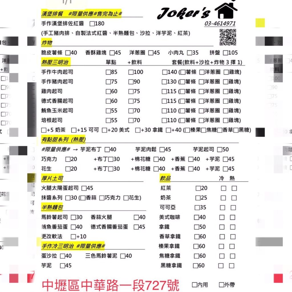 Joker's早午餐菜單